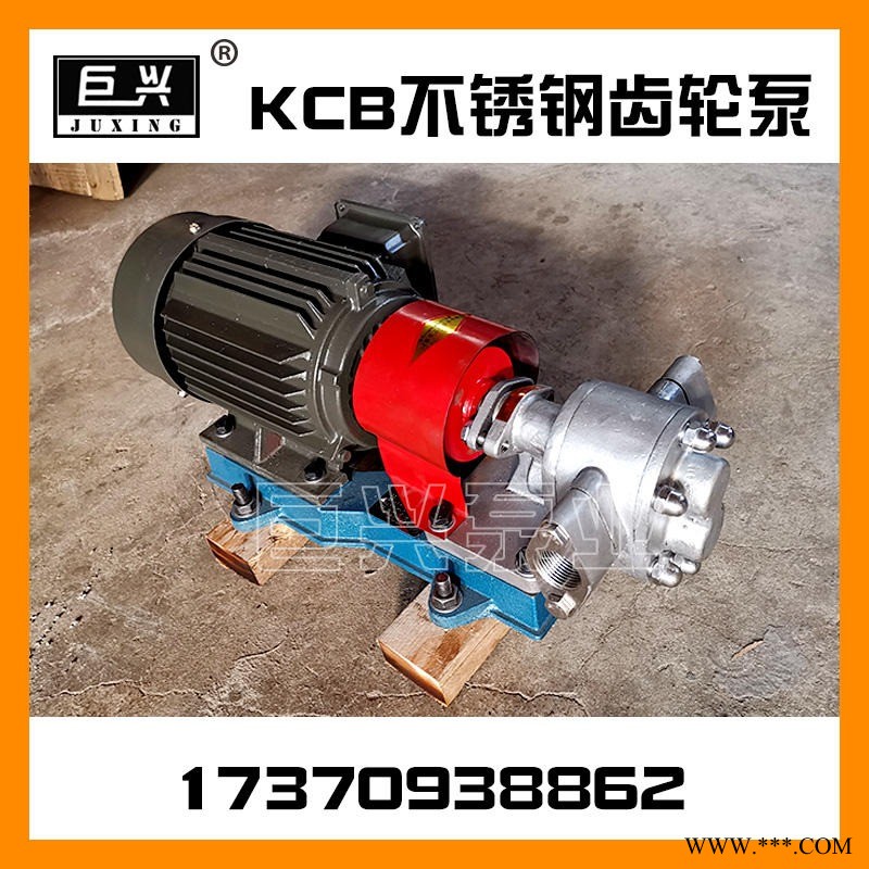 现货销售 KCB 微型齿轮油泵 不锈钢泵头  巨兴牌生产 微型管道泵 输油齿轮泵 电动齿轮泵图1