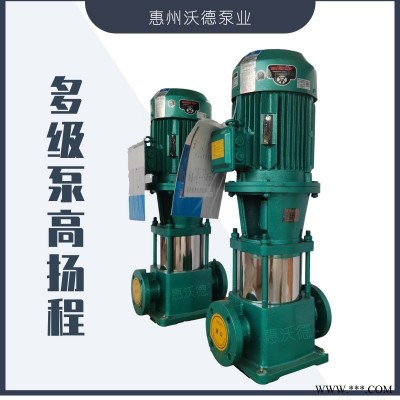 惠州沃德多级管道泵 25GDL2-12x12循环泵