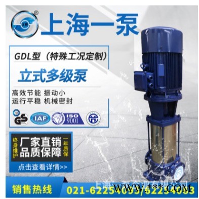 上海一泵GDL 立式多级泵离心泵 不锈钢多级管道泵 生活给水清水泵图1