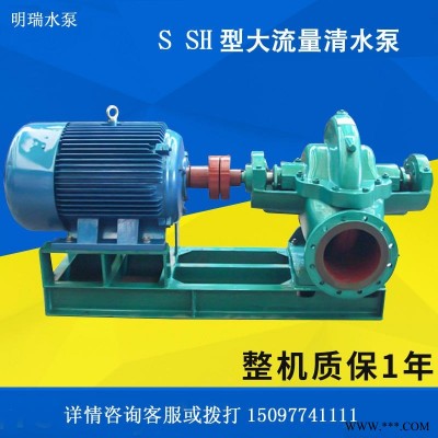 中冀明瑞 厂家直销 卧式S SH单级双吸离心泵 农用灌溉大流量清水泵铸铁中开式管道泵