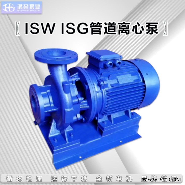 河北鸿登  ISW150-200管道离心泵 供暖循环泵 ISW卧式管道泵 热水增压循环泵