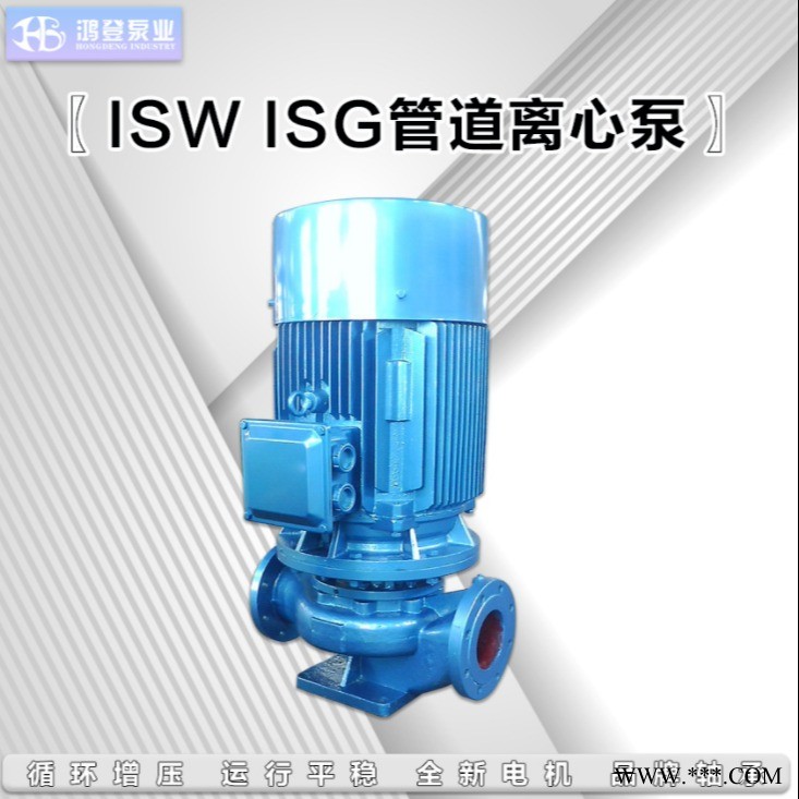河北鸿登  ISG150-200管道离心泵 供暖循环泵 ISG立式管道泵 热水增压循环泵