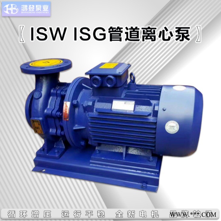 河北鸿登  ISW200-315管道离心泵 供暖循环泵 ISW卧式管道泵 热水增压循环泵