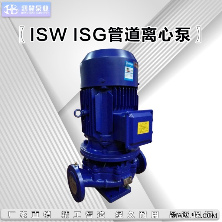 河北鸿登  ISG125-125管道离心泵 供暖循环泵 ISG立式管道泵 热水增压循环泵