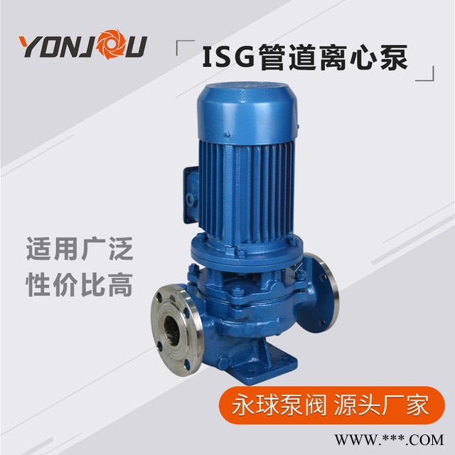 浙江永球供应 管道泵 ISG单级单吸泵 冷却塔专用泵  包退换 ISG80