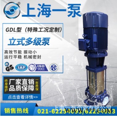 上海一泵GDL立式多级泵离心泵 不锈钢多级管道泵 生活给水清水泵