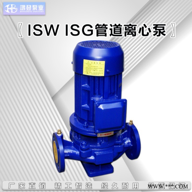河北鸿登  ISG200-315管道离心泵 供暖循环泵 ISG立式管道泵 热水增压循环泵