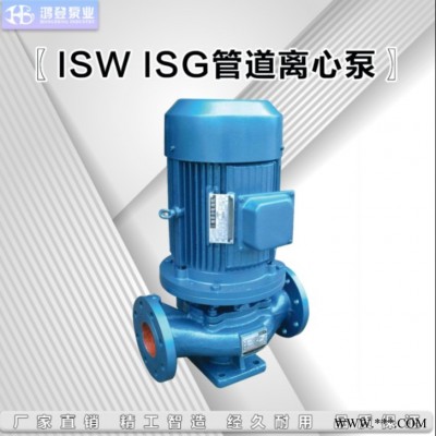 河北鸿登  ISG80-250管道离心泵 供暖循环泵 ISG立式管道泵 热水增压循环泵
