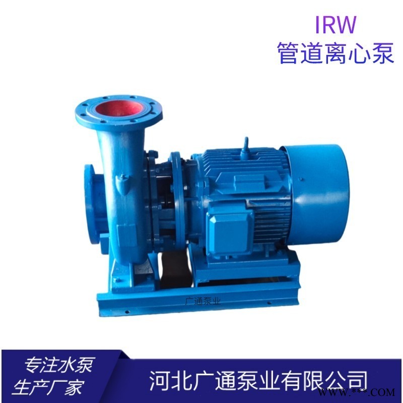广通泵业厂家 卧式管道泵 冷热水增压循环泵 IRW100-200