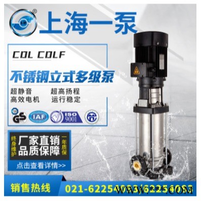 上海一泵 不锈钢多级泵 CDL立式多级不锈钢泵 灌溉管道泵