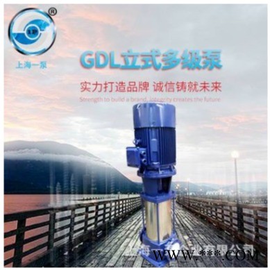 上海一泵GDL立式多级泵 不锈钢多级管道泵 消防稳压泵立式离心泵