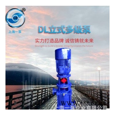 上海一泵DL立式多级泵高扬程水泵 立式管道泵离心泵 高层给排水泵