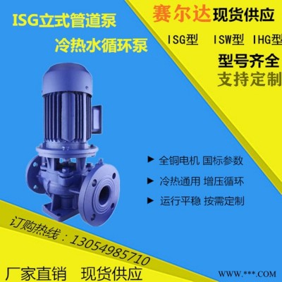 赛尔达 ISW/ISG40-125A IHG锅炉泵 DN40卧式管道泵厂家直销