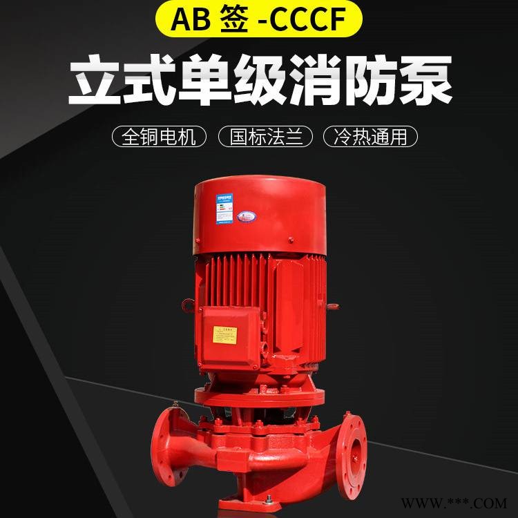 立式离心泵 消防泵 XBD13.0/45G-L 卧式管道泵 增压泵原理