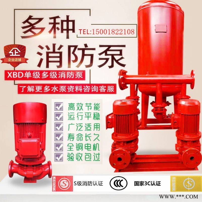 贝德厂家定制XBD消防泵3CF消防喷淋泵消火栓水泵增压稳压成套设备单级管道泵