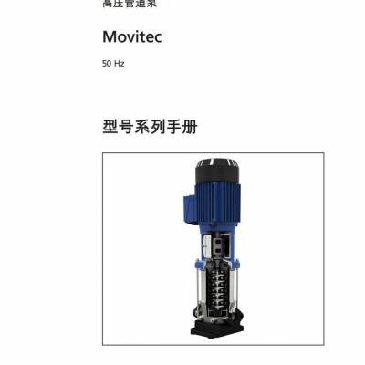 KSB Movitec 凯士比多级高压不锈钢增压泵管道泵