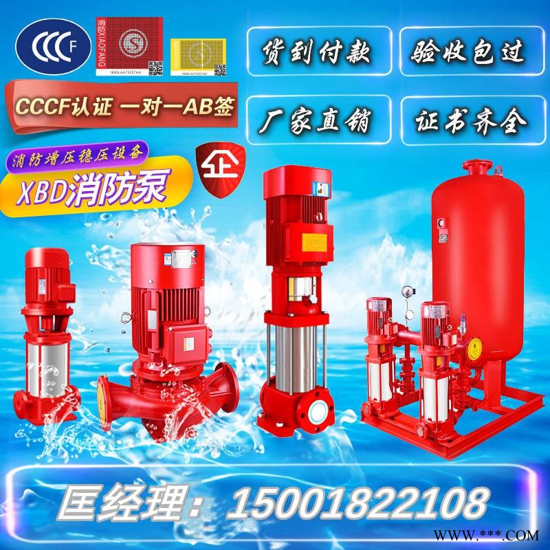 贝德XBD立式消防水泵3cf多级泵管道泵增压稳压成套设备室内外供水设备