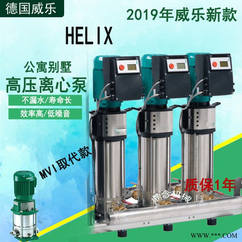 德国wilo威乐冷热水增压立式管道泵MVI209代替款helix209 功率0.75KW