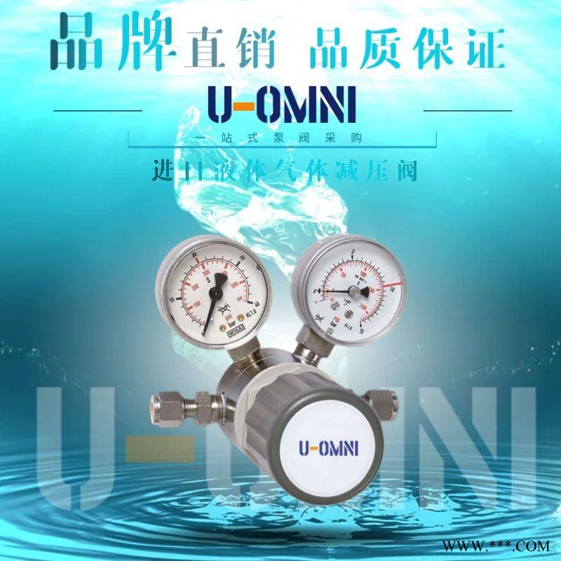 进口液体气体减压阀-进口减压阀-美国欧姆尼U-OMNI图1