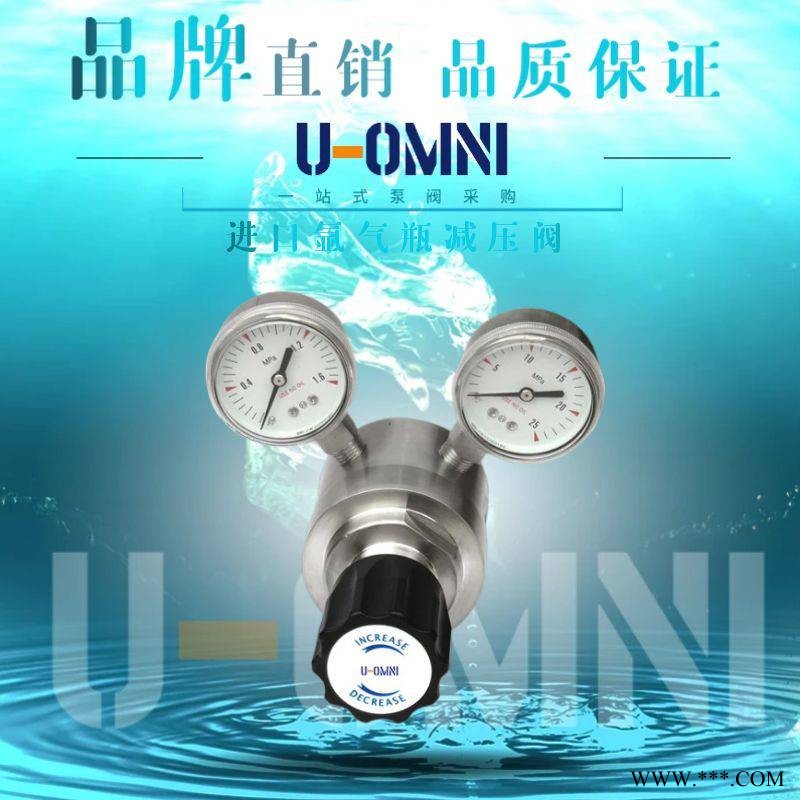 进口氩气瓶减压阀-进口减压阀-美国欧姆尼U-OMNI图1