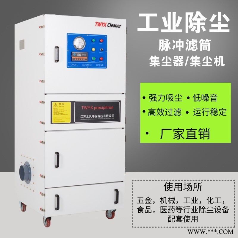 15kw脉冲除尘器 小型面粉除尘器 冲床吸尘机