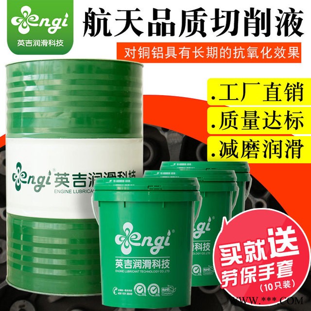 东营市东营钻床切削液,防锈水基切削液engi英吉