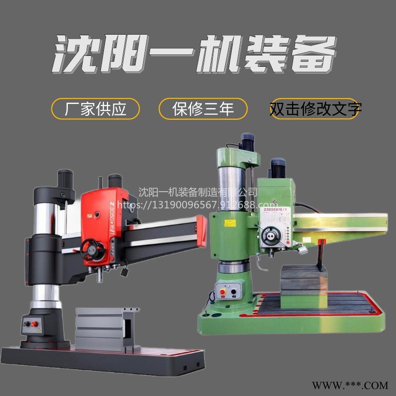 沈阳厂家供应 摇臂钻床 Z3050X16液压摇臂钻床 重型液压50钻床图1
