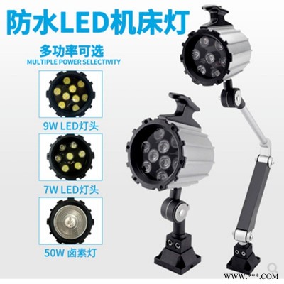 机床工作灯LED长臂照明灯数控铣床车床钻床防水防油机械灯24V220V