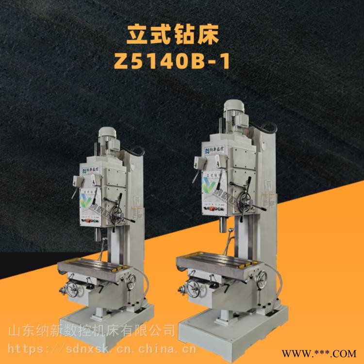 纳新销售 Z5140B-1 立式钻床 移动工作台 自动进给 音频淬火图1