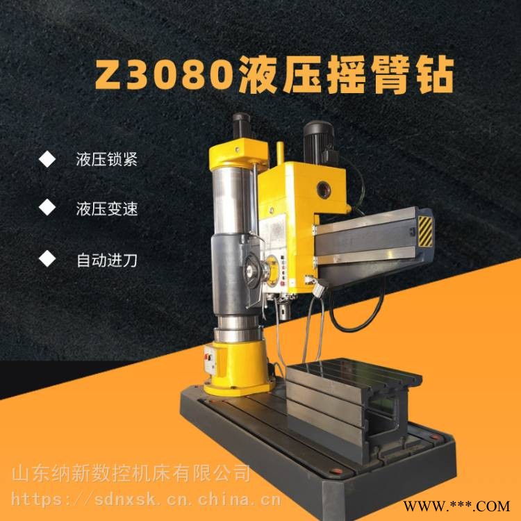 纳新销售 Z3080 摇臂钻床 双速电机 大型钻床 自动进刀