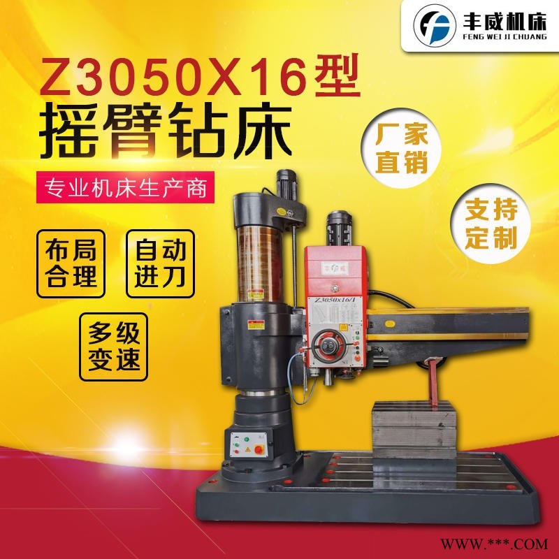 厂家直销丰威机床液压 摇臂 钻床 Z3050x16/1摇臂钻床  中捷型50钻床,型钻床质保两年