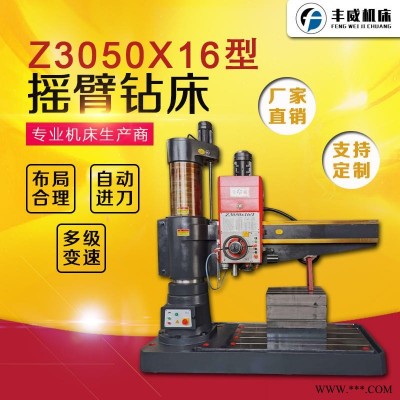 厂家直销丰威机床液压 摇臂 钻床 Z3050x16/1摇臂钻床  中捷型50钻床,型钻床质保两年