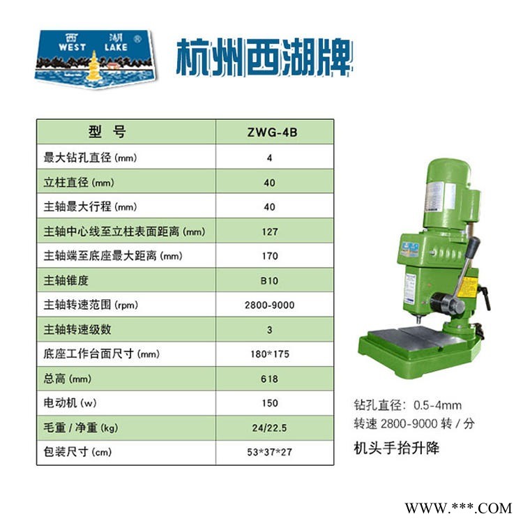 西湖台钻 220V/380V小型台钻 ZWG-4B高速钻床 精密高速钻床 泛用于仪器仪表等行业图1