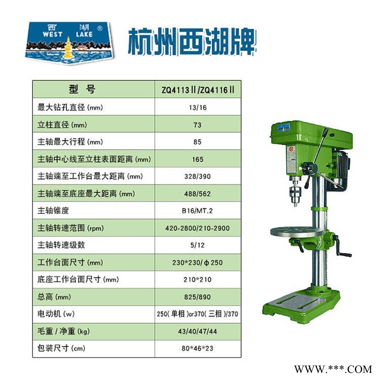 杭州西湖 轻型工业台钻 家用多功能钻床 高精度台式钻床工作台图1