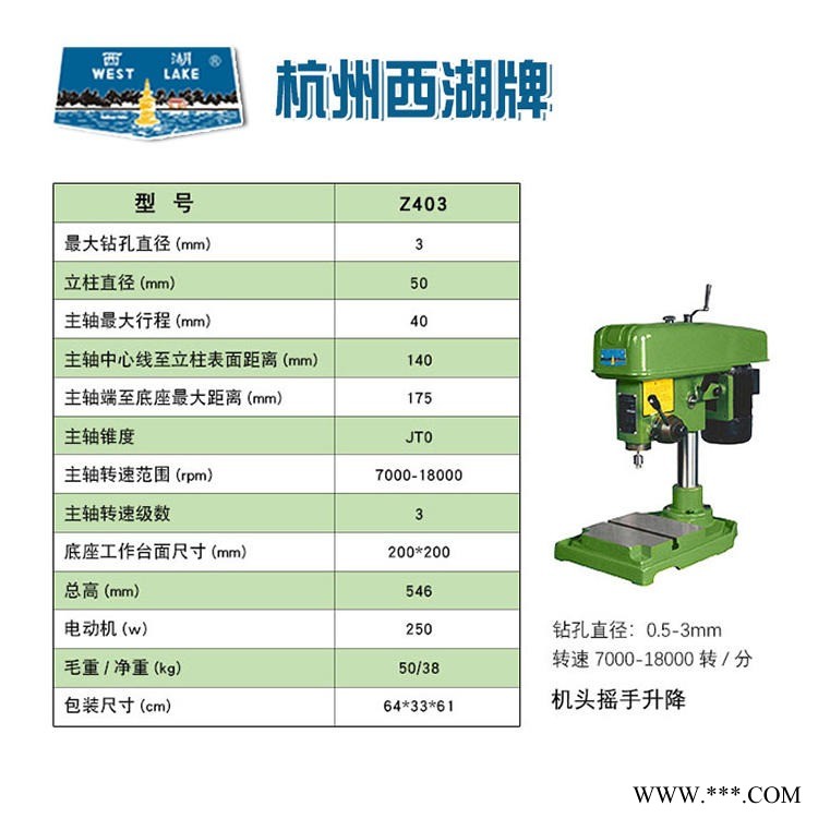 杭州西湖 Z403高速台钻 工业台式钻床 220V/380V小型精密高速钻床图1