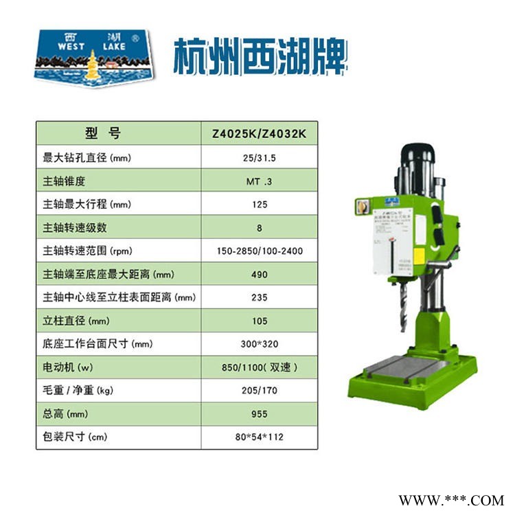 供应 杭州西湖台钻 强力钻床 Z4025K 齿轮传动 工业级多功能大功率钻床图1