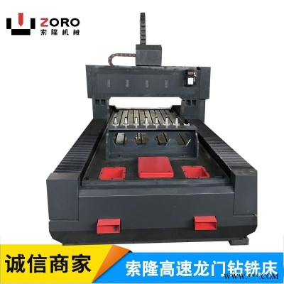 索隆 定制数控钻攻铣加工中心龙门式平面数控钻床机械行业通用钻床