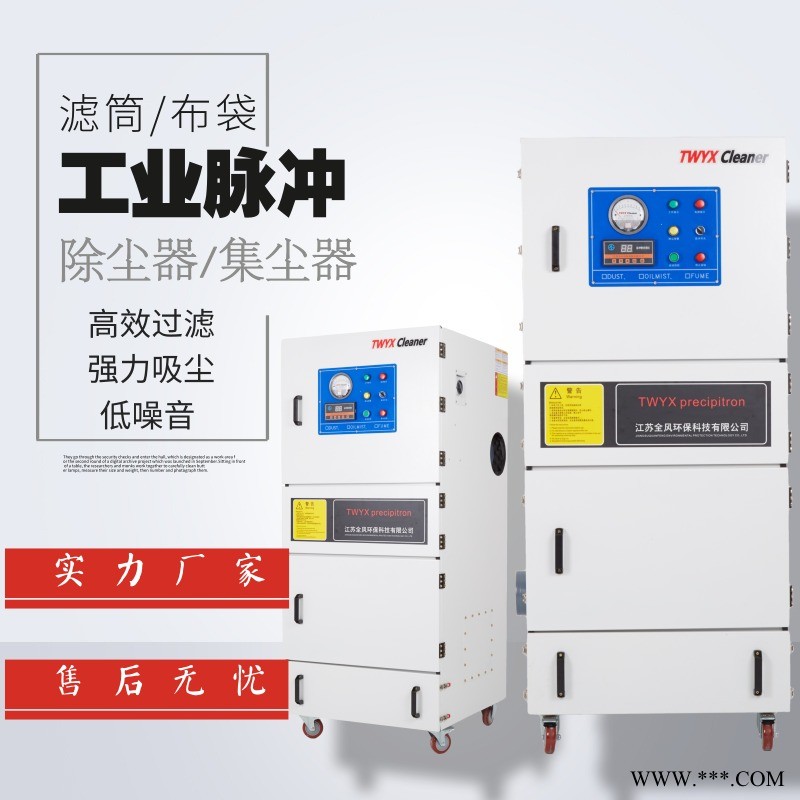 脉冲反吹过滤式除尘器 自洁式空气除尘器 微型锯床吸尘装置