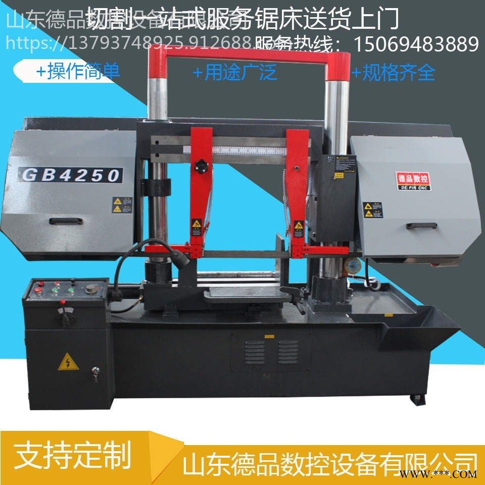 龙门钢筋锯床厂家现货金属带锯床工地用锯钢筋切割锯床 GZ4250带锯床山东德品数控图1
