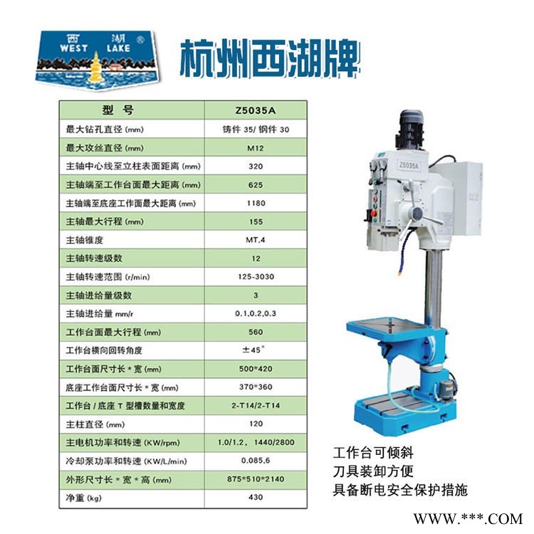 杭州西湖台钻 Z5035A自动进刀钻床 齿轮传动 运行平稳噪音低 工作台可左右45°旋转图1
