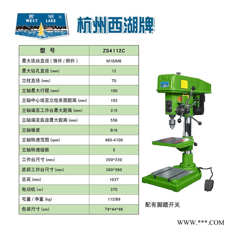 杭州西湖 ZS4112C钻孔攻丝两用台钻 高精度大功率钻床 优质原器件 使用寿命长图1