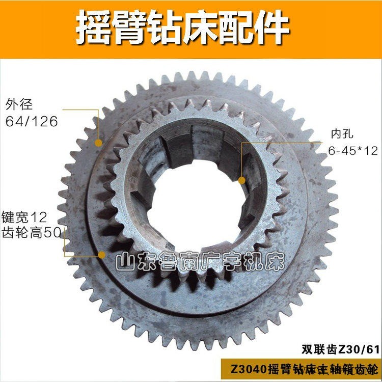 厂家直销液压钻床齿轮件Z3040机械摇臂钻配件3050主轴花键轴涡轮生产厂家山东鲁南广宇机床有限公司