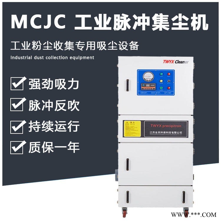 江苏全风MCJC-4000磨床设备吸尘打磨切割粉尘吸尘器锯床工具粉尘集尘机吸石墨除尘器