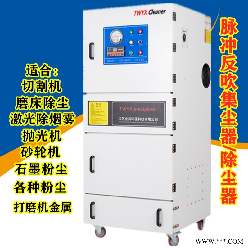 石墨锯床粉尘集尘机投料口扬尘工业集尘器数控磨床模具抛光除尘设备15KW脉冲除尘器MCJC-全风