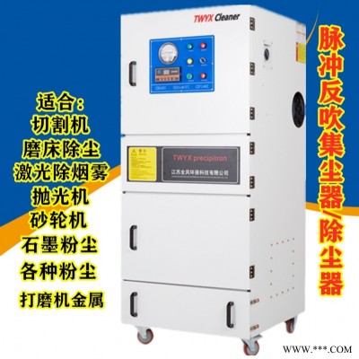 石墨锯床粉尘集尘机投料口扬尘工业集尘器数控磨床模具抛光除尘设备15KW脉冲除尘器MCJC-全风