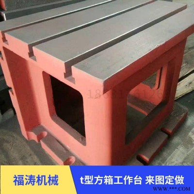 福涛机械供应钻床方箱 T型槽方箱工作台厂家1000*800*560 摇臂钻方箱工作台现货