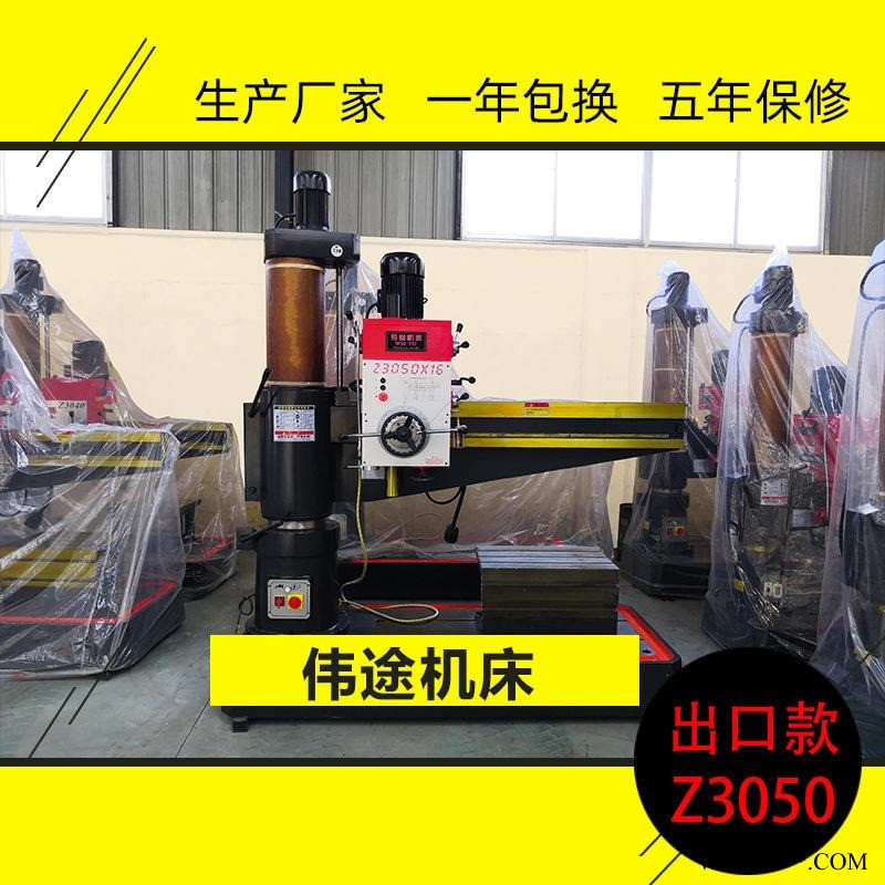 伟途机床z3050摇臂钻床  z50摇臂钻床  正品保障50立式钻床图1