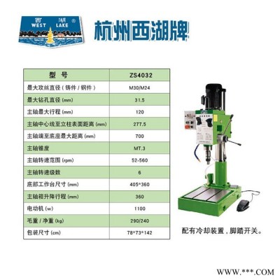 西湖台钻 钻攻两用 ZS4032工业钻床 1100W齿轮传动 多功能钻孔机