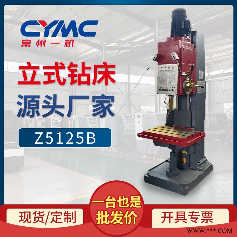 Z5125B立式钻床
