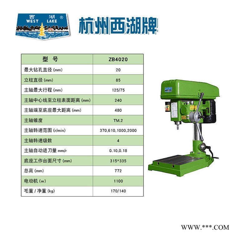 西湖台钻 自动进给 ZB4020工业钻床 小型家用220V 多功能钻孔机